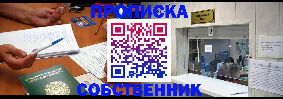 временная регистрация для всех в Протвино