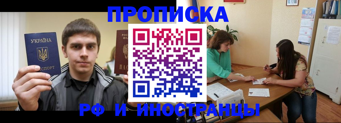 прописка от собственника в Протвино