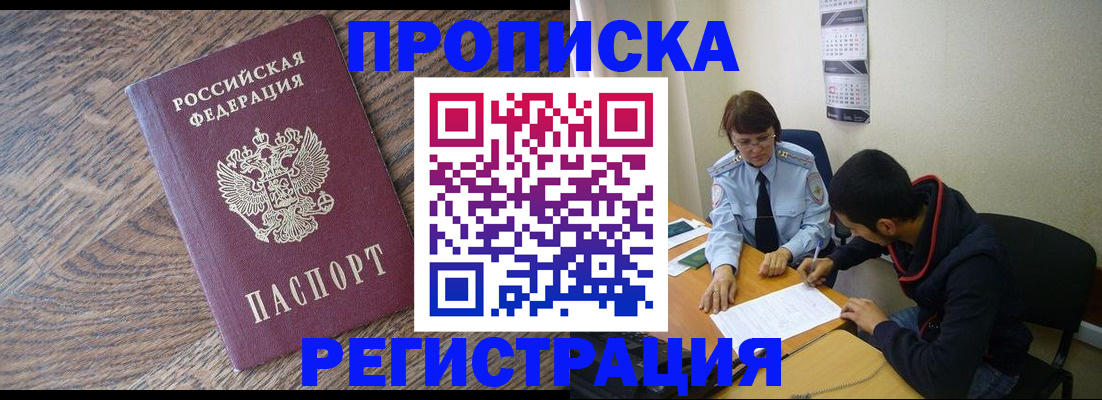 временная регистрация для школы в Протвино
