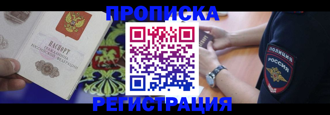 регистрация в Протвино
